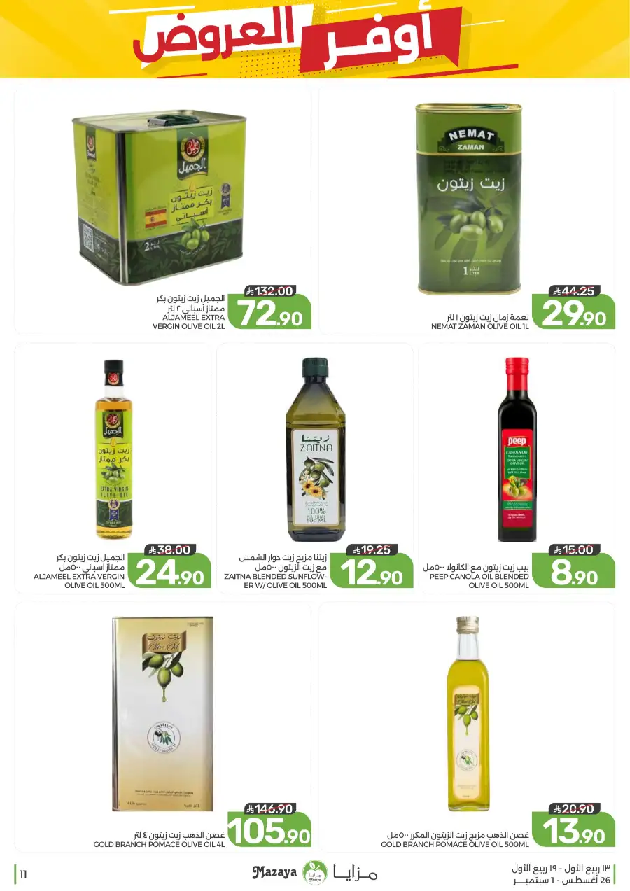 Best Offers in Mazaya Supermarket | Weekly Flyer page 11